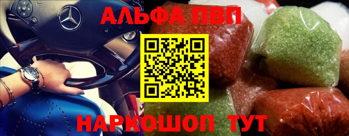 Альфа ПВП Соль  A-PVP  Можга  Вход с VPN 