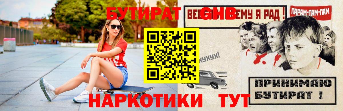 Можга  Бутират  Вход с VPN  БУТИРАТ GHB 