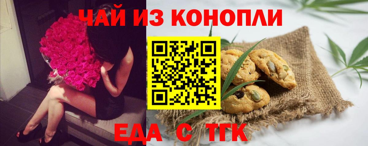 Печенье с ТГК марихуана  Вход с VPN  Можга 