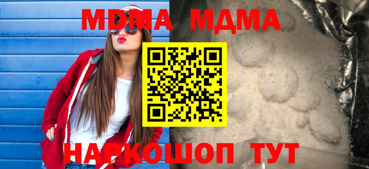 МДМА crystal  Вход с VPN  Можга  MDMA  МДМА Molly 