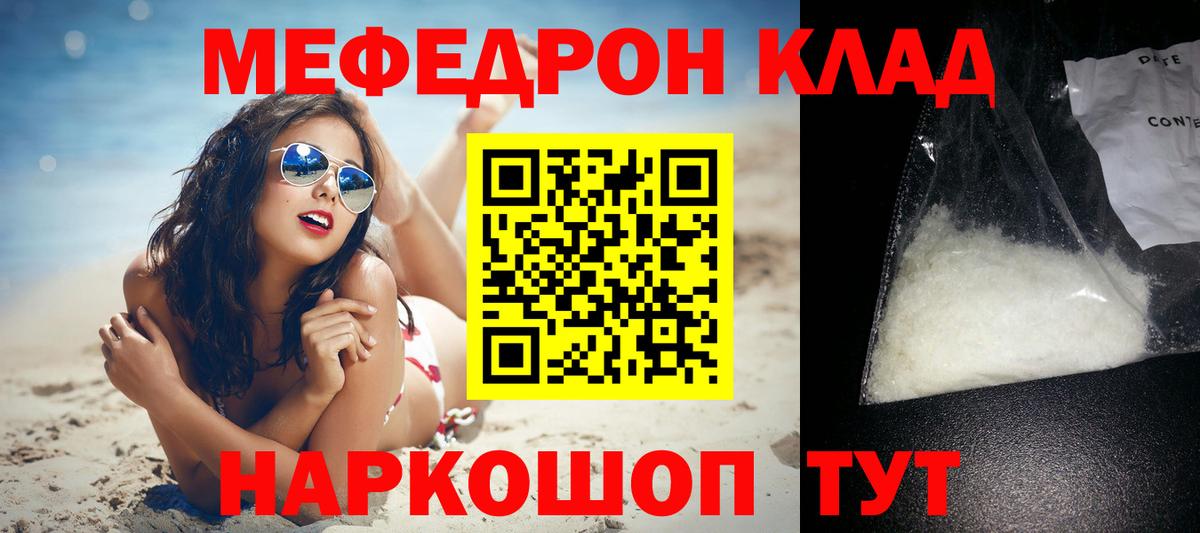 Мефедрон кристаллы Можга