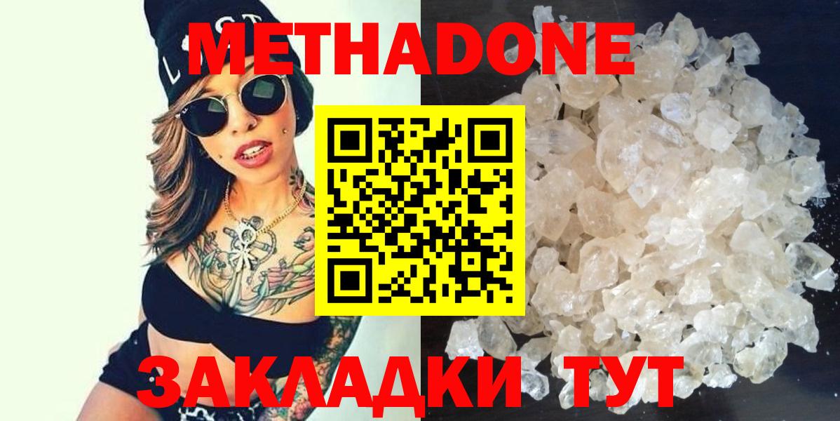 МЕТАДОН methadone  Вход с VPN  Можга  МЕТАДОН белоснежный 