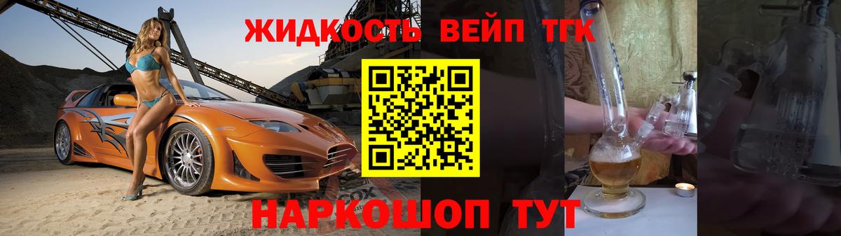Дистиллят ТГК вейп с тгк Можга
